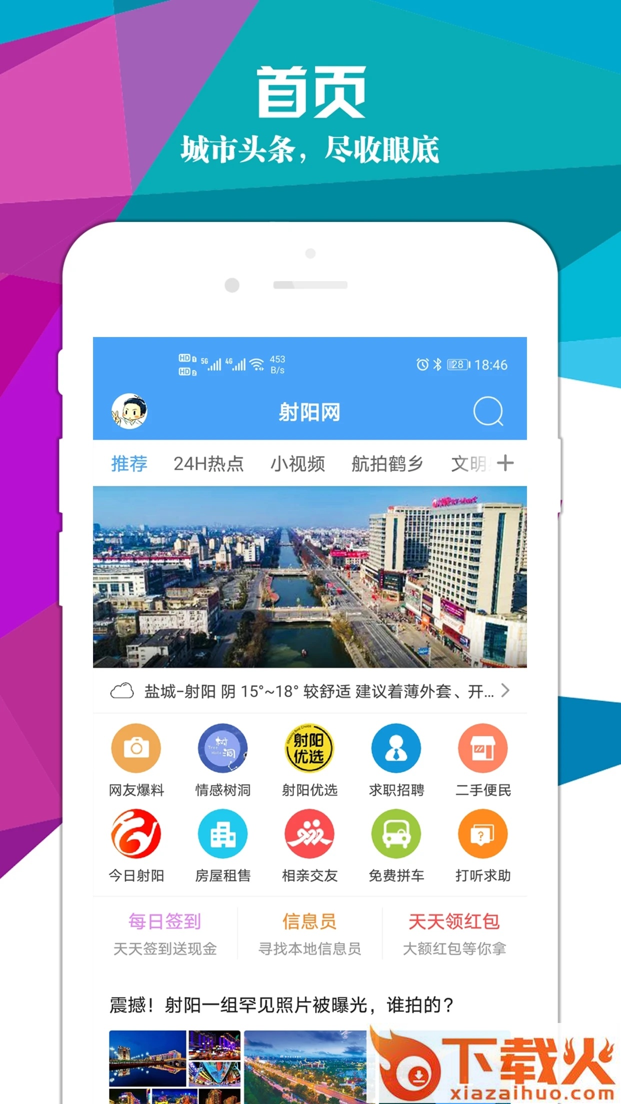 射阳网app截图2