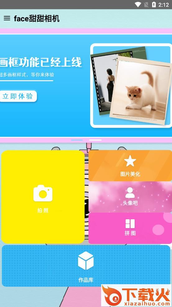 face甜甜相机app截图2