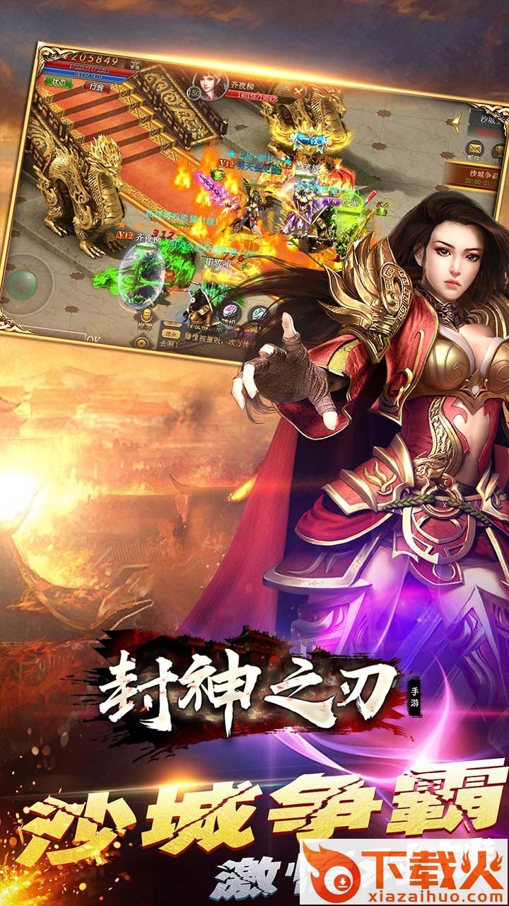 封神之刃果盘版截图2