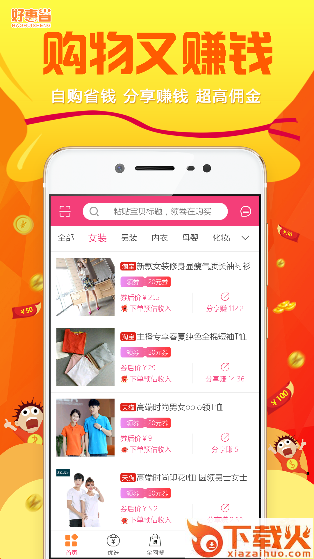 好惠省截图2