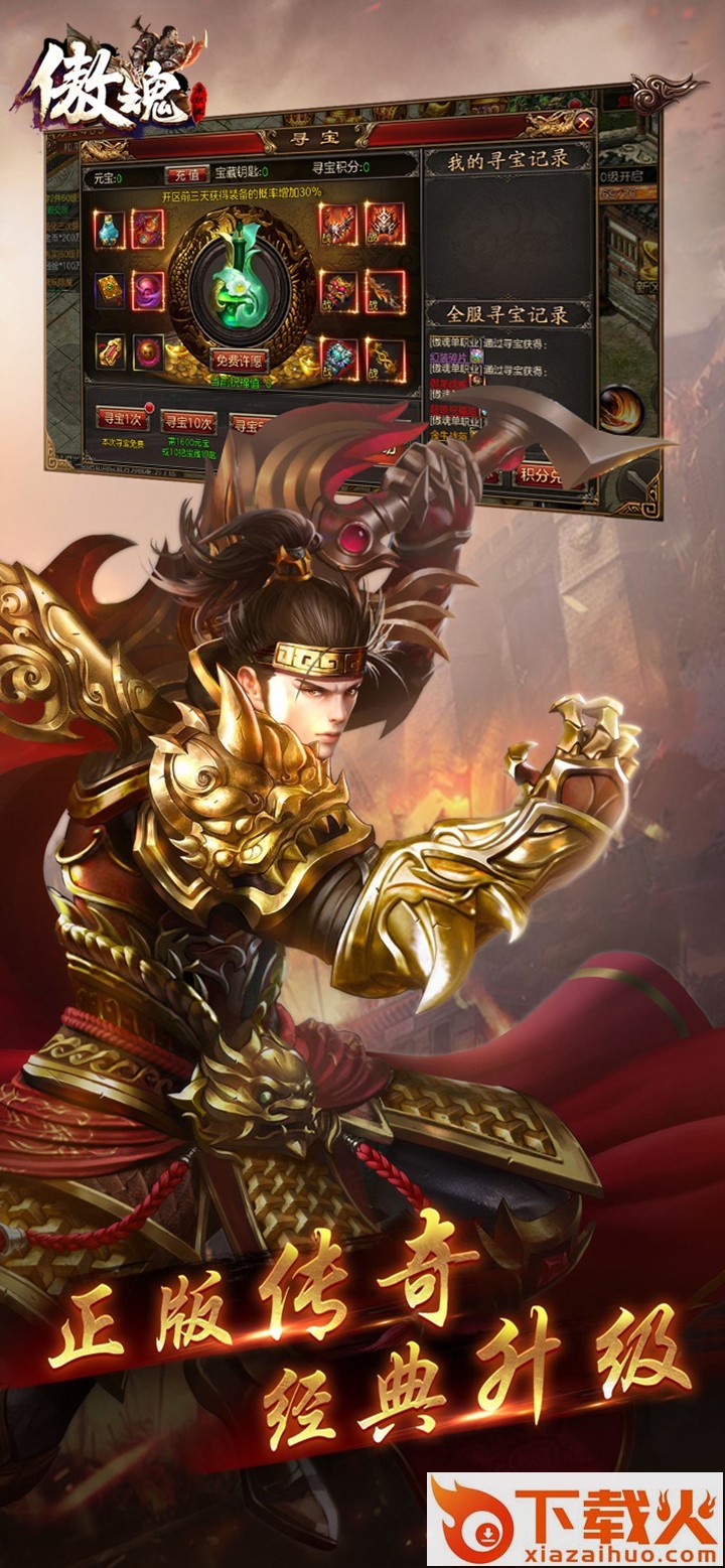 傲魂单职业手游九游版 v1.0 安卓版截图1