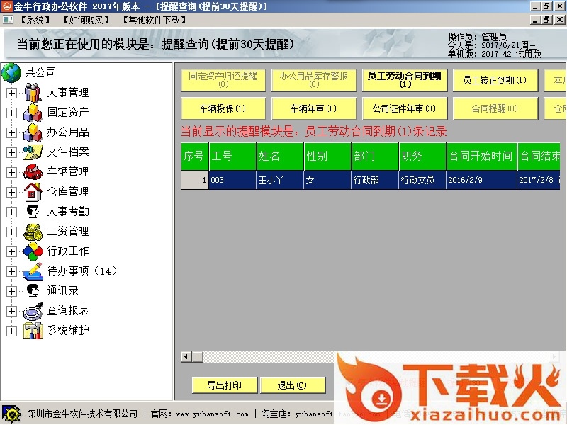 金牛行政办公软件 v2017 绿色免费版 截图1