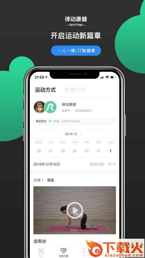 律动康健app截图1