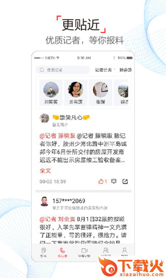 半岛新闻app截图2