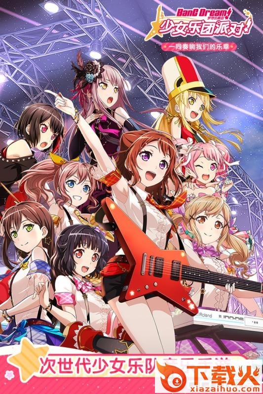 梦想协奏曲日服截图2