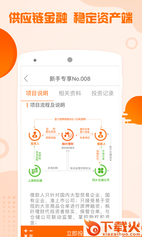 枫叶理财截图2