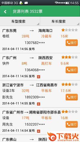 我要物流 v7.1.19.27792 官方最新版 截图1