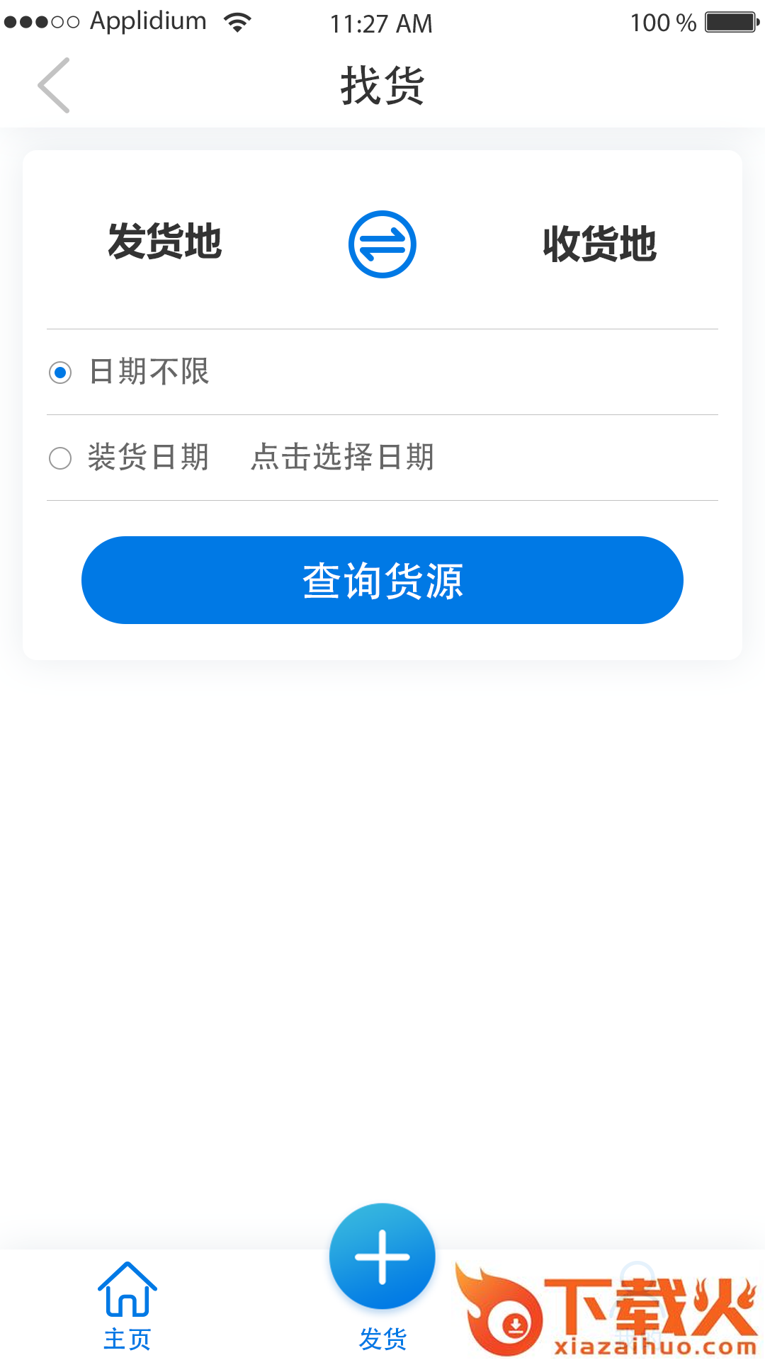 起航司机截图2