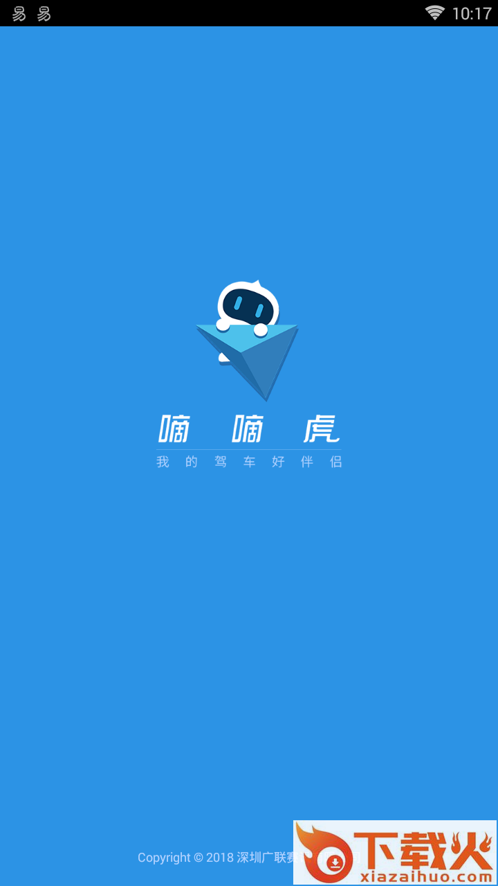 嘀嘀虎截图1