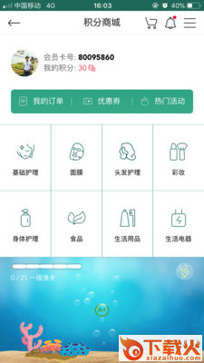 馨惠元app截图2