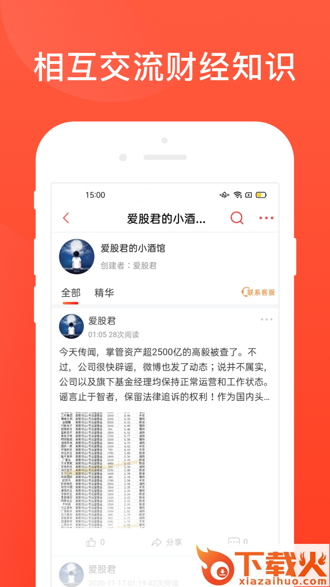 爱股圈App截图2