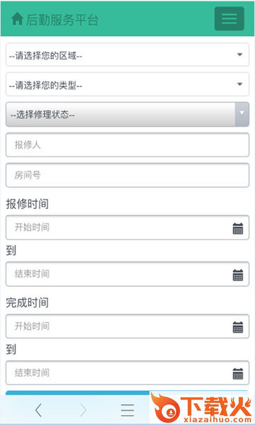 后勤微服务app v1.6 安卓版截图2