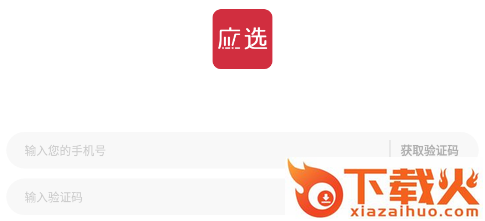 应选截图3