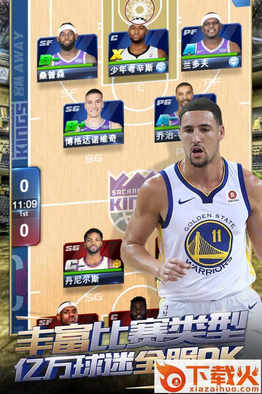 王者nba果盘版截图2