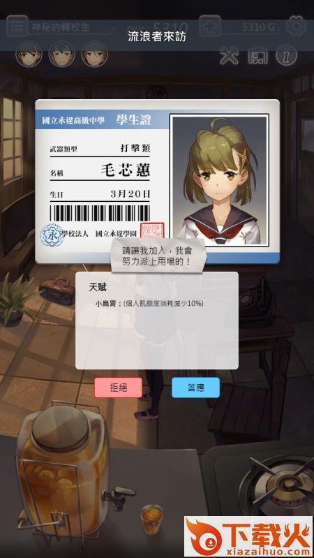 转校生汉化版截图2