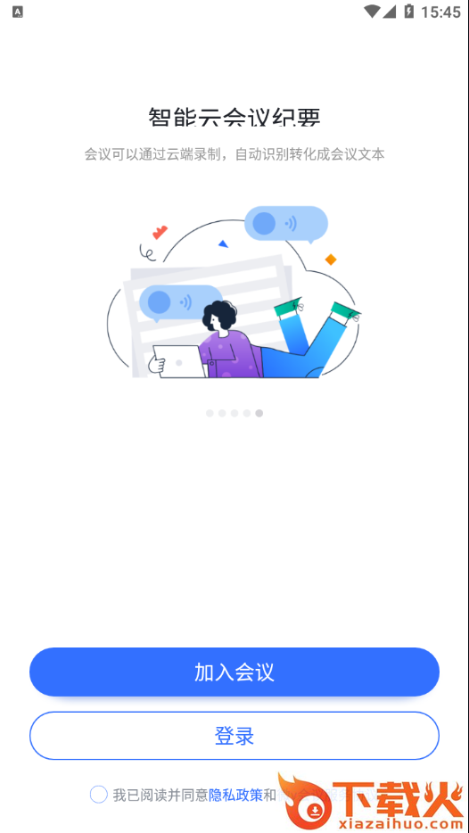 微V会议app截图2