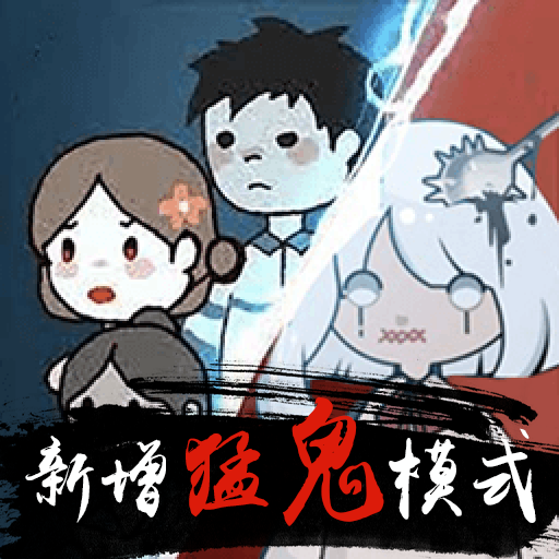 全民恐怖大逃脱 v1.0 安卓版