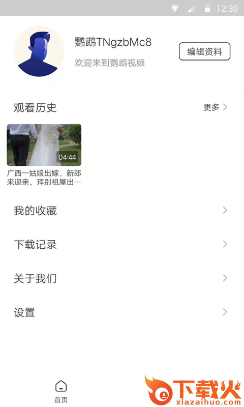 鹦鹉视频app截图1