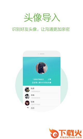 电话万能钥匙截图2