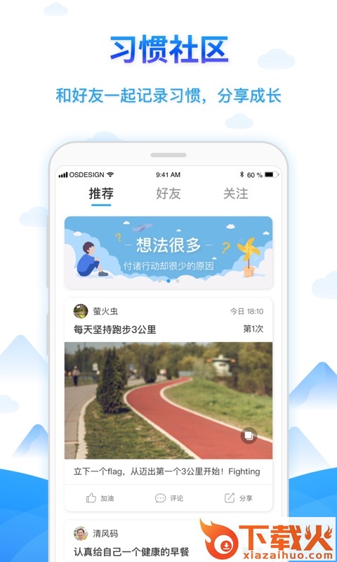 学树习惯app截图2