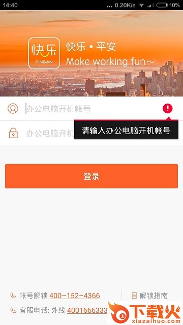 快乐平安软件 v2.0.9 官方pc版 截图1
