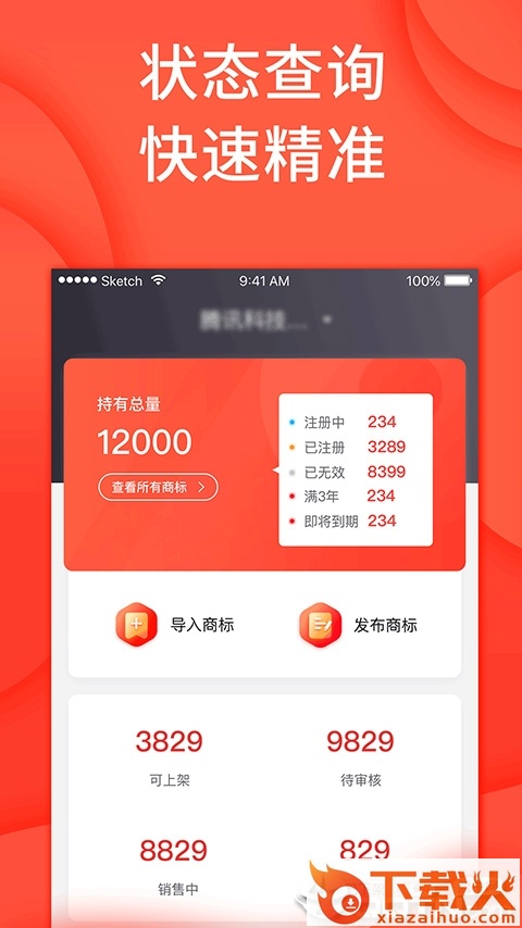 尚标商标管理助手截图1