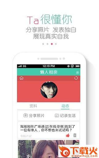 懒人相亲截图2