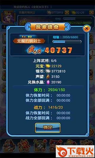 全民女汉子手游下载截图2