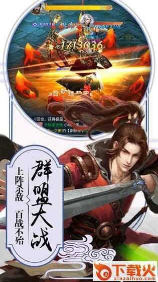 武动九天异兽录华为版 v5.14.0 安卓版截图1