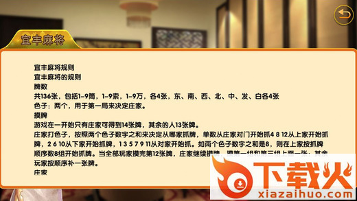 哈哈宜丰麻将手机版下载 v1.0 最新版截图2