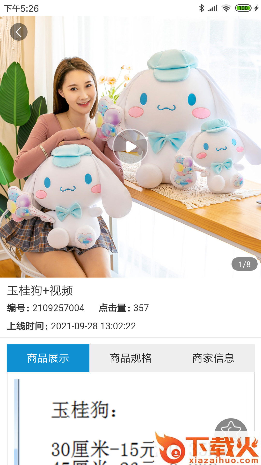 毛绒之家app截图1
