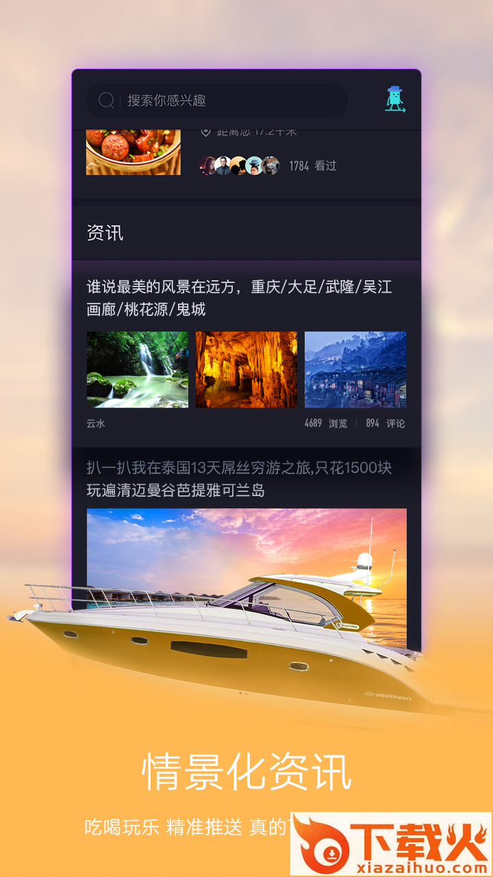 我爱出行截图1