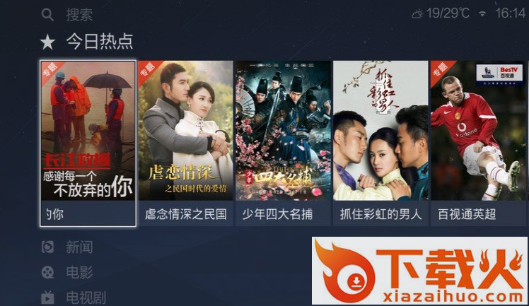 百视通TV版下载截图1