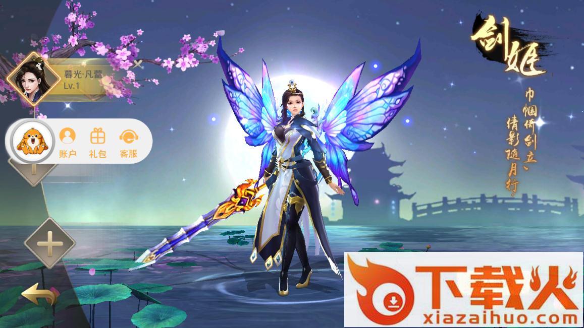 仙道御剑诀截图1