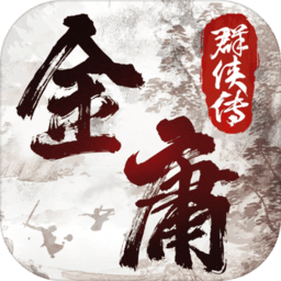 金庸群侠传2完美移植版 v1.0.0 手机版 金庸群侠传2完美移植版 v1.0.0 手机版