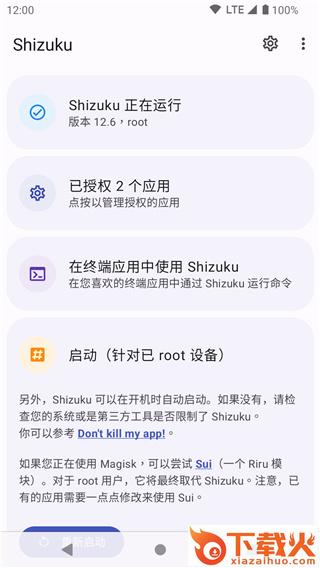 Shizuku Manager安卓app v13.5.4 官方最新版截图2