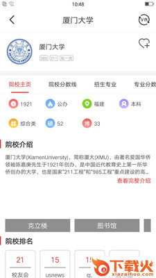 优加志愿截图1