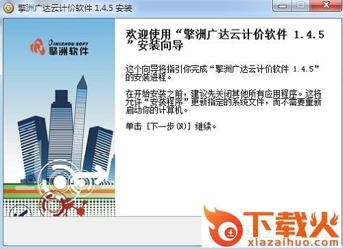 擎洲广达云计价软件 v1.4.5官方版 截图1
