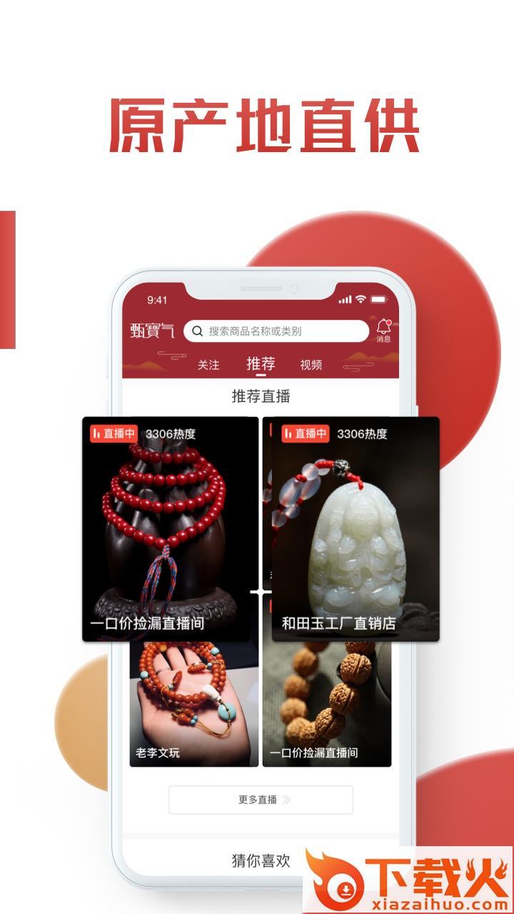 甄宝气-古玩交易截图2