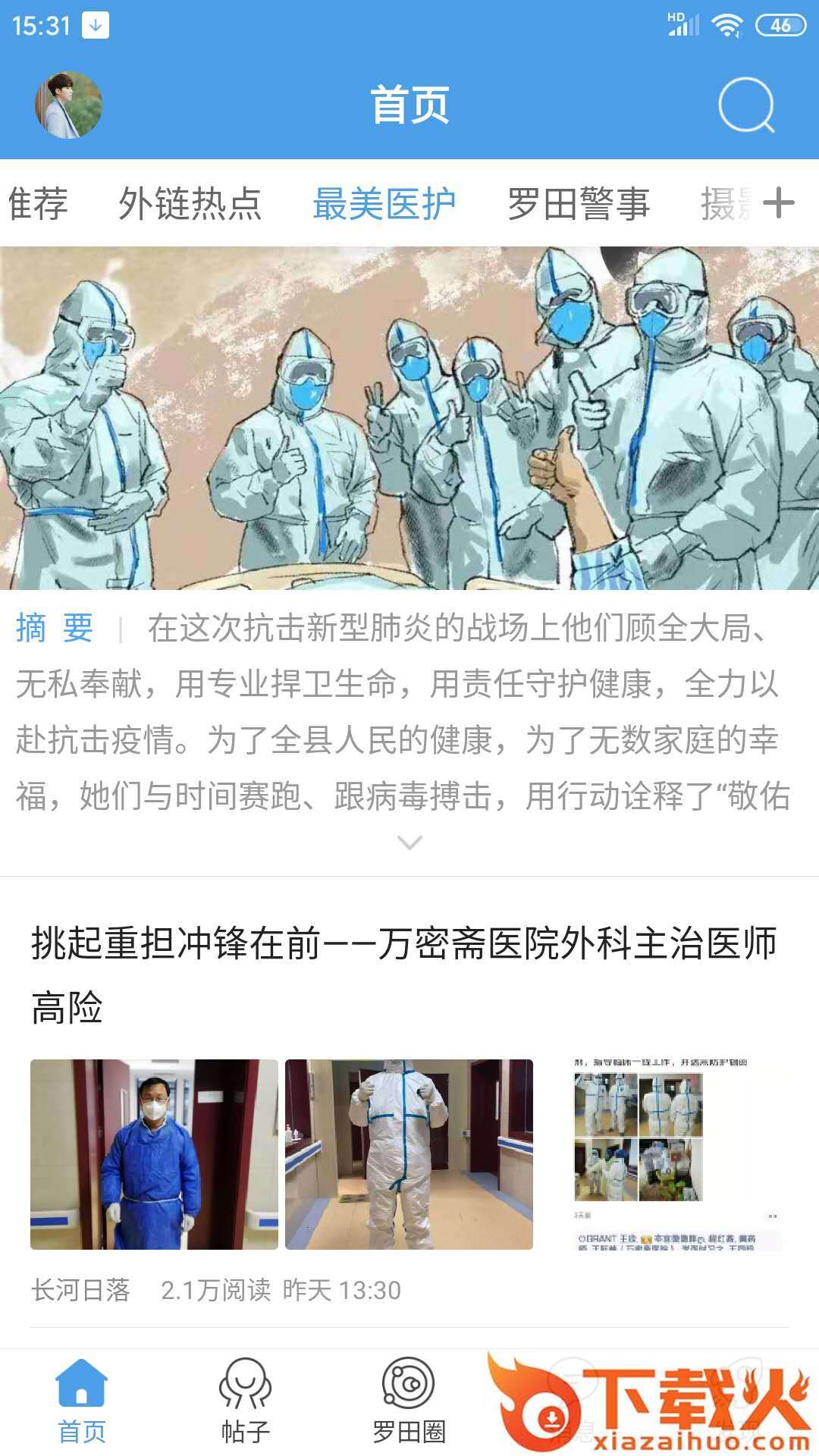 罗田论坛app截图1