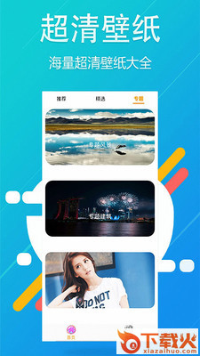 壁纸主题app截图2