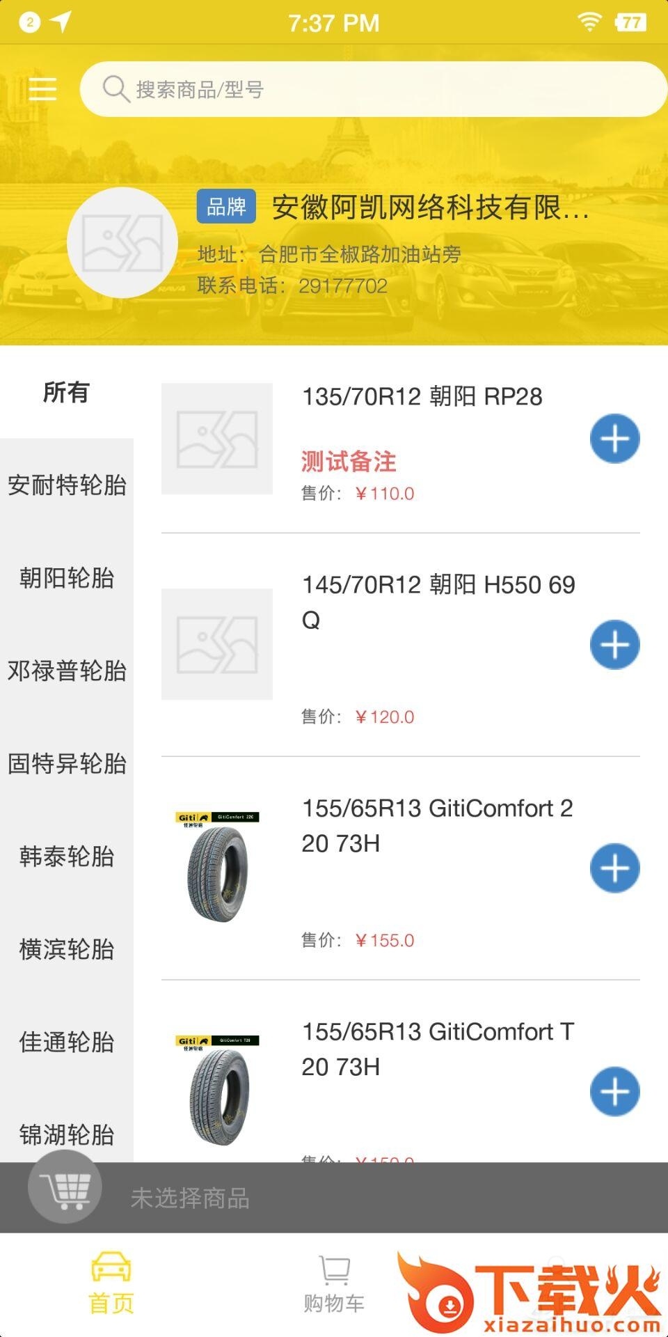 轻车快马汽配截图1