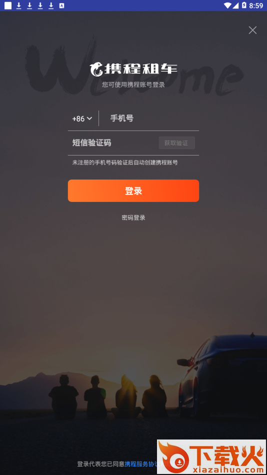 携程租车福利版app截图2