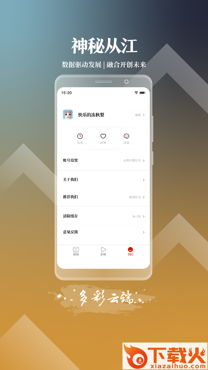 神秘从江app截图2