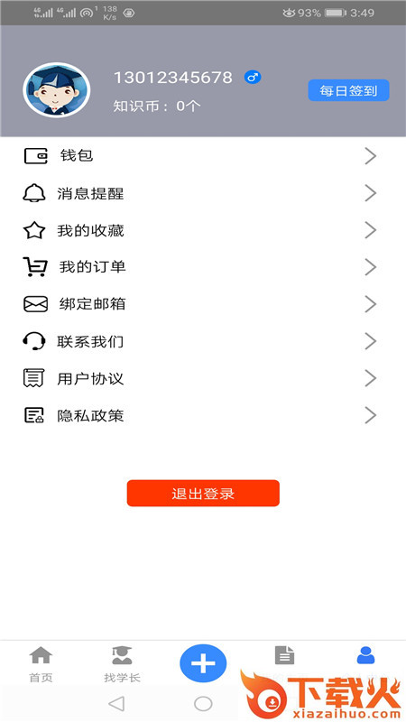 考研前辈说截图2