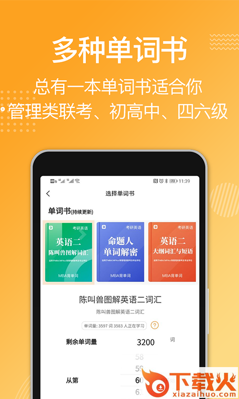MBA背单词app截图2