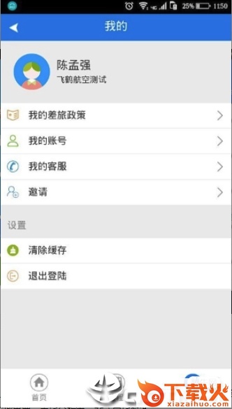 飞鹤商旅截图1