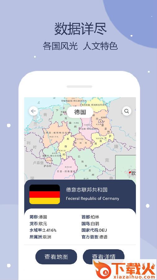 世界地图app截图2