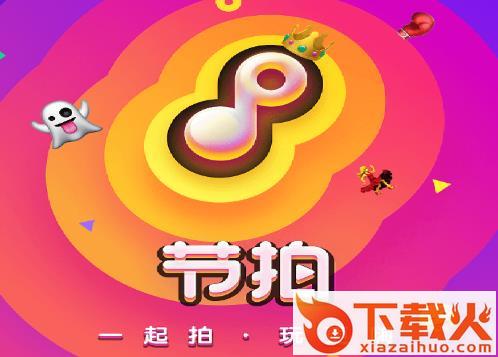 节拍app截图3