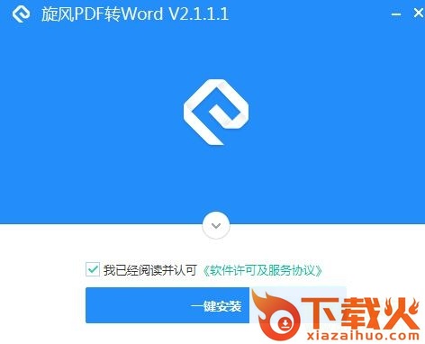 旋风PDF转WORD软件 v2.1.1.1 官方最新版 截图1